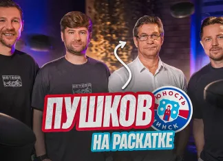 «Раскатка» №43 с Сергеем Пушковым: «Динамо» подписало снайпера, Олимпийский чемпион в «Динамо-Минск» 