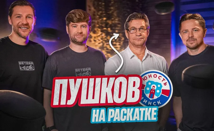«Раскатка» №43 с Сергеем Пушковым: «Динамо» подписало снайпера, Олимпийский чемпион в «Динамо-Минск» 
