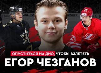 «На банке #52». Егор Чезганов: Тяжелый путь в КХЛ, «Шанхай», «Адмирал» и сложный «Спартак» 