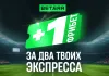 +1 к удаче: эксклюзивный спортивный бонус появился в Betera 