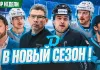 «Раскатка» №47: о новом сезоне минского «Динамо», травме Мелоша и пресс-конференции Брылина