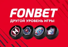 «Другой уровень игры!»: FONBET объявил о сотрудничестве с четырьмя клубами Экстралиги