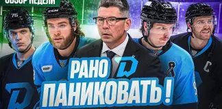 «Раскатка» №48: Почему минское «Динамо» не взяло максимум, возвращение Алистрова, буллиты до матча? 