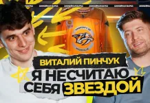 Подкаст с Виталием Пинчуком. Два сезона без очков за минское «Динамо», лучшая тройка КХЛ, «Нэшвилл»