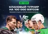 Выбирай свой клан и сражайся за общий успех: новая механика в Betera Pass