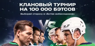 Выбирай свой клан и сражайся за общий успех: новая механика в Betera Pass