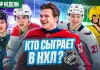 «Раскатка» №51: о минском «Динамо» в сентябре, кодексе чести Никонова и нюансе с Пинчуком в АХЛ
