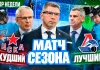 «Раскатка» №52: Демченко выиграл конкуренцию, Брылин обыгрывает чемпионов, «горячие» игроки минского «Динамо»