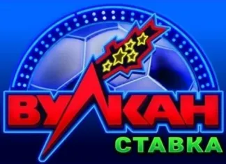 Вулкан ставки на vulkan-st-online.com