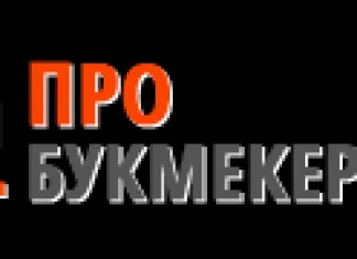 Рейтинги букмекеров на probukmekerov.com
