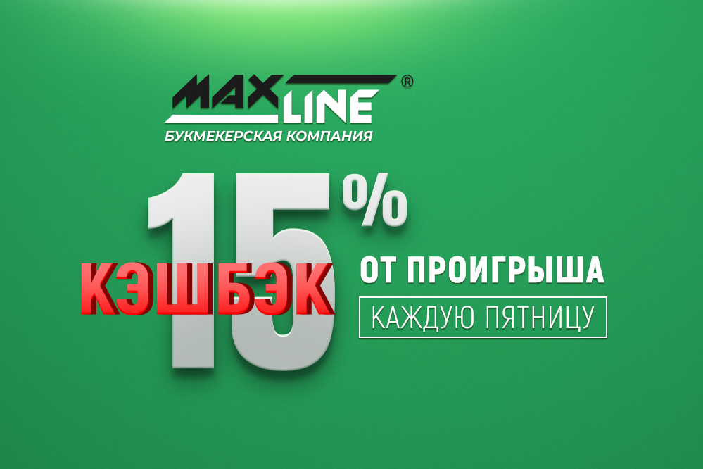 Maxline by букмекерская контора