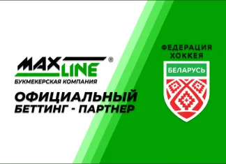 Макслайн – официальный беттинг-партнер Белорусской федерации хоккея