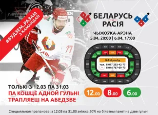Евровызов: Билеты на матчи Беларусь – Россия уже в продаже