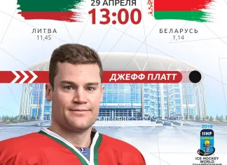 ЧМ-2019: Текстовая трансляция матча Литва – Беларусь