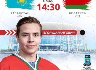 ЧМ-2019: Текстовая трансляция матча Казахстан – Беларусь