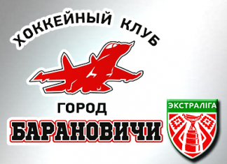 Девять игроков подписали контракты с ХК «Барановичи»