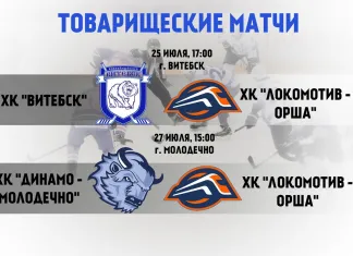 Оршанский «Локомотив» проведёт два товарищеских матча перед началом Кубка Салея