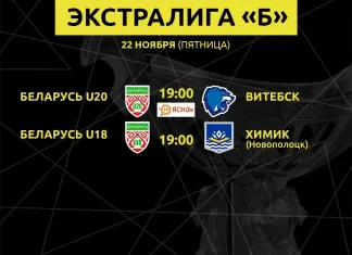 Анонс тура: У «Химика» отличный шанс заработать место в топ-4, «U20» примет «Витебск»
