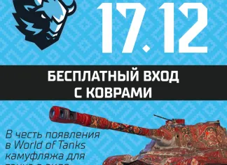 Болельщики с коврами могут посетить ближайший матч минского «Динамо» бесплатно