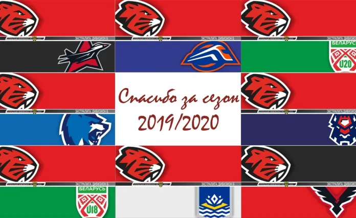 «Бобруйск» поблагодарил болельщиков за поддержку в сезоне-2019/2020