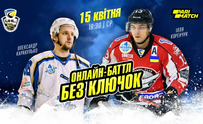 Белорусские хоккеисты завтра проведут онлайн-баттл «Без клюшек»
