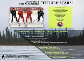 В Пружанах в июне пройдет лагерь развития для юных хоккеистов