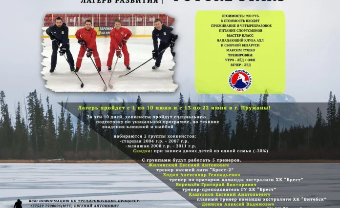 В Пружанах в июне пройдет лагерь развития для юных хоккеистов