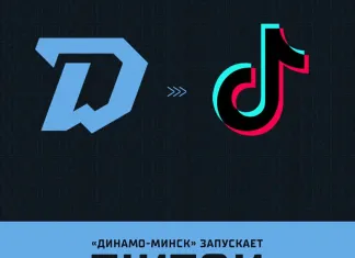 Минского «Динамо» запускает клубный аккаунт в TikTok
