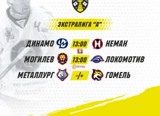 Анонс тура: «Неман» и «Динамо» сыграют за топ-4, «Могилев» и «Локо» – за редкую победу