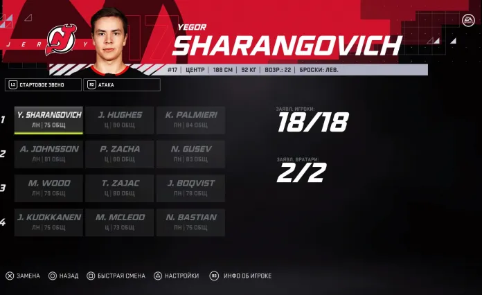 «БХ». EA Sports обновили рейтинг Егора Шаранговича в NHL 21