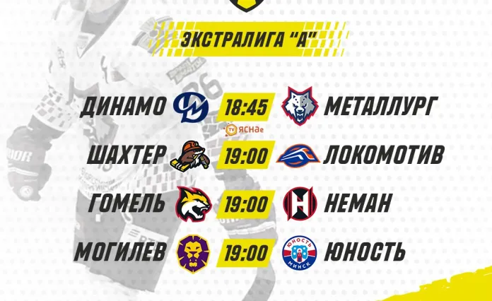 Анонс тура: «Динамо» и «Металлург» спорят за топ-4, «Неман», «Локо» и «Могилев» – против статистики