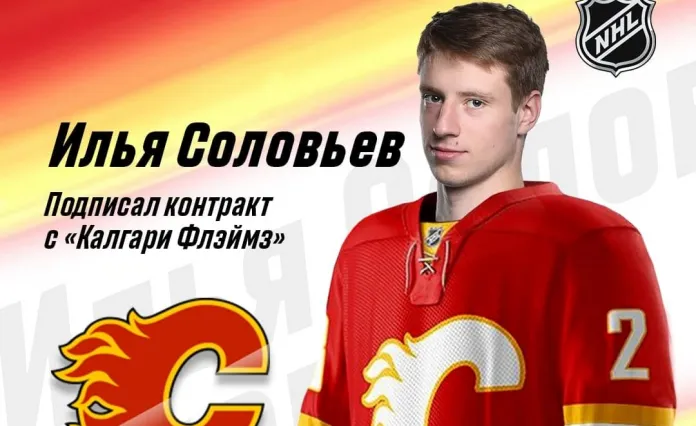 Илья Соловьев рассказал о контракте с клубом НХЛ