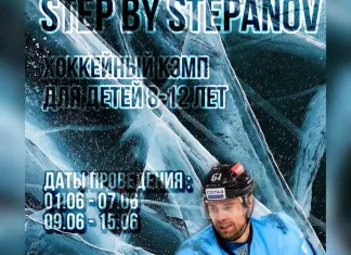 Андрей Степанов проведёт хоккейный лагерь для детей 8-12 лет
