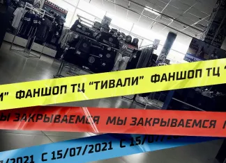 Клубный магазин минского «Динамо» прекратил свою работу