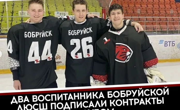 Два воспитанника бобруйской школы хоккея подписали контракт с ХК «Бобруйск-2»