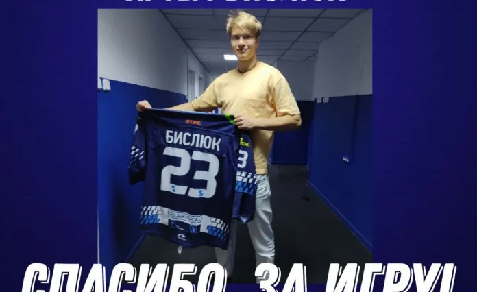 20-летний белорусский защитник решил завершить спортивную карьеру