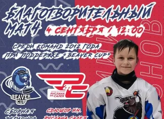 В Минске 4 сентября состоится благотворительный хоккейный матч