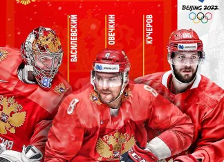 Сборная России назвала трёх хоккеистов, которые сыграют на Олимпиаде-2022