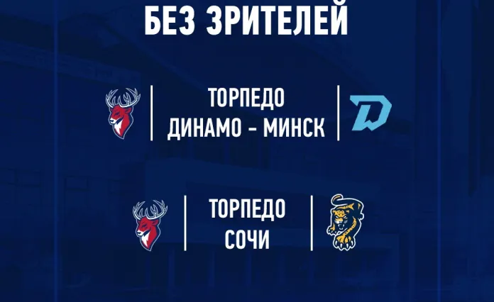 Минское «Динамо» сыграет с «Торпедо» без зрителей