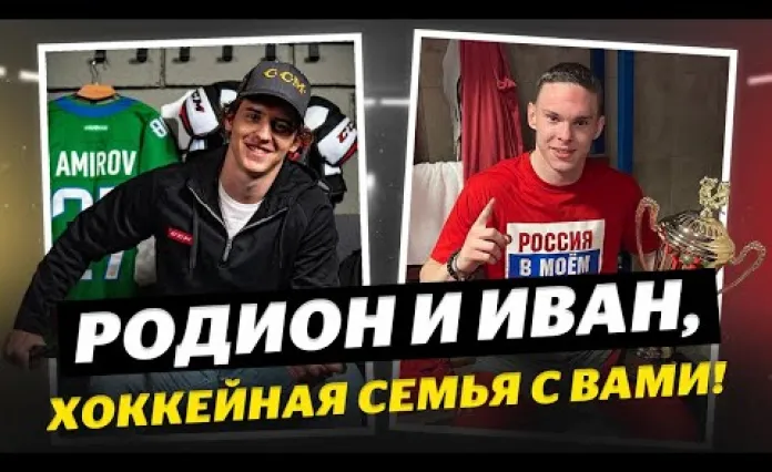 Звезды НХЛ поддержали хоккеистов Амирова и Мирошниченко