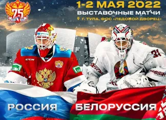 Стартовали продажи билетов на товарищеские матчи между сборными России и Беларуси