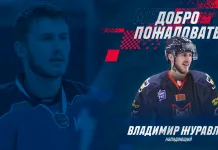 Форвард с опытом игры в КХЛ перешёл в жлобинский «Металлург»