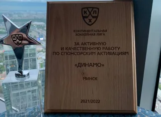 Офис минского «Динамо» получил две награды на премии КХЛ за сезон-2021/2022