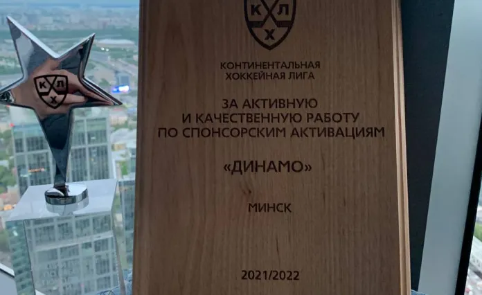 Офис минского «Динамо» получил две награды на премии КХЛ за сезон-2021/2022