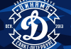 ХК Динамо ХК Динамо