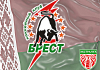 Брест Брест